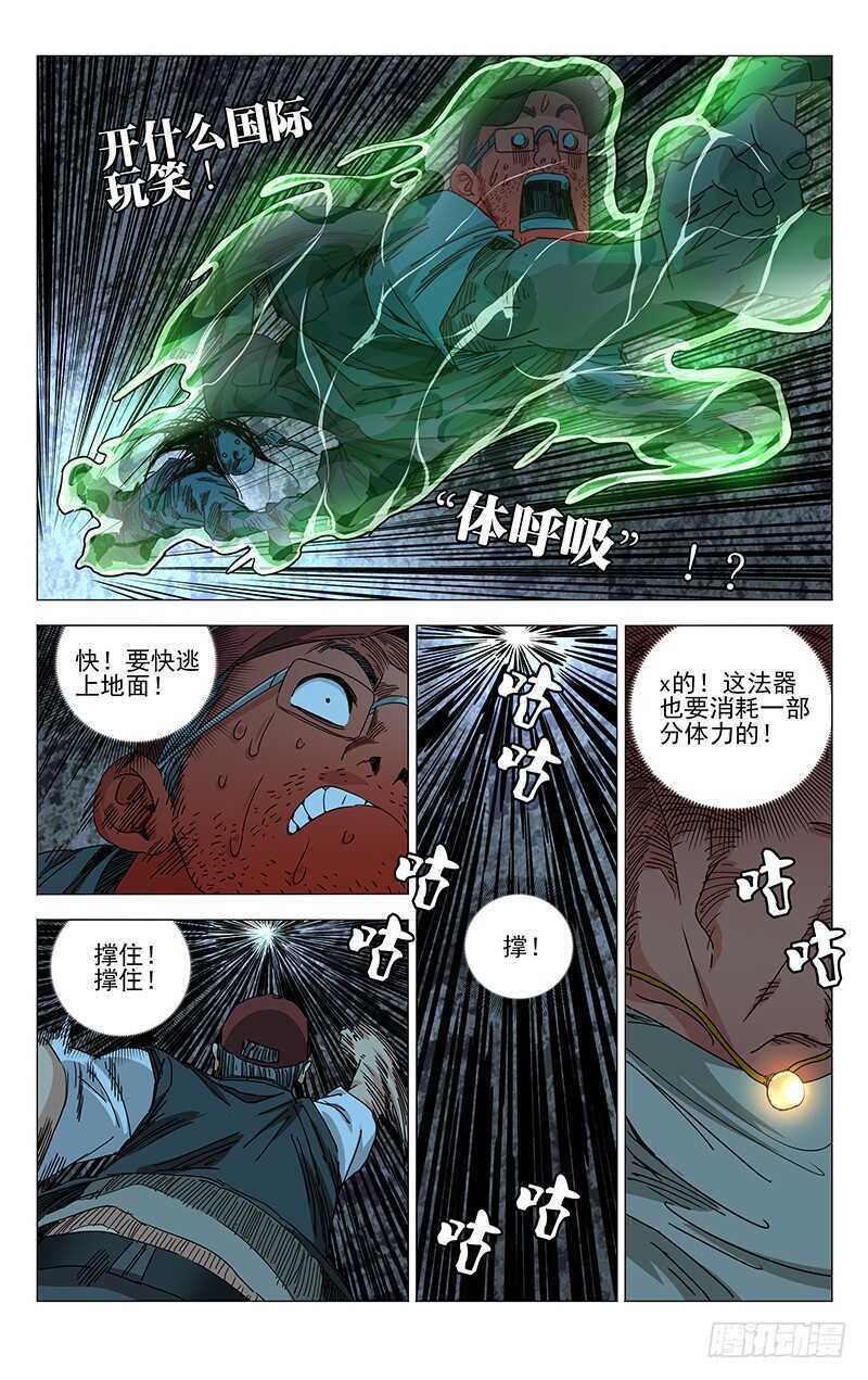 一人之下漫画在线观看漫画,276 车裂他2图