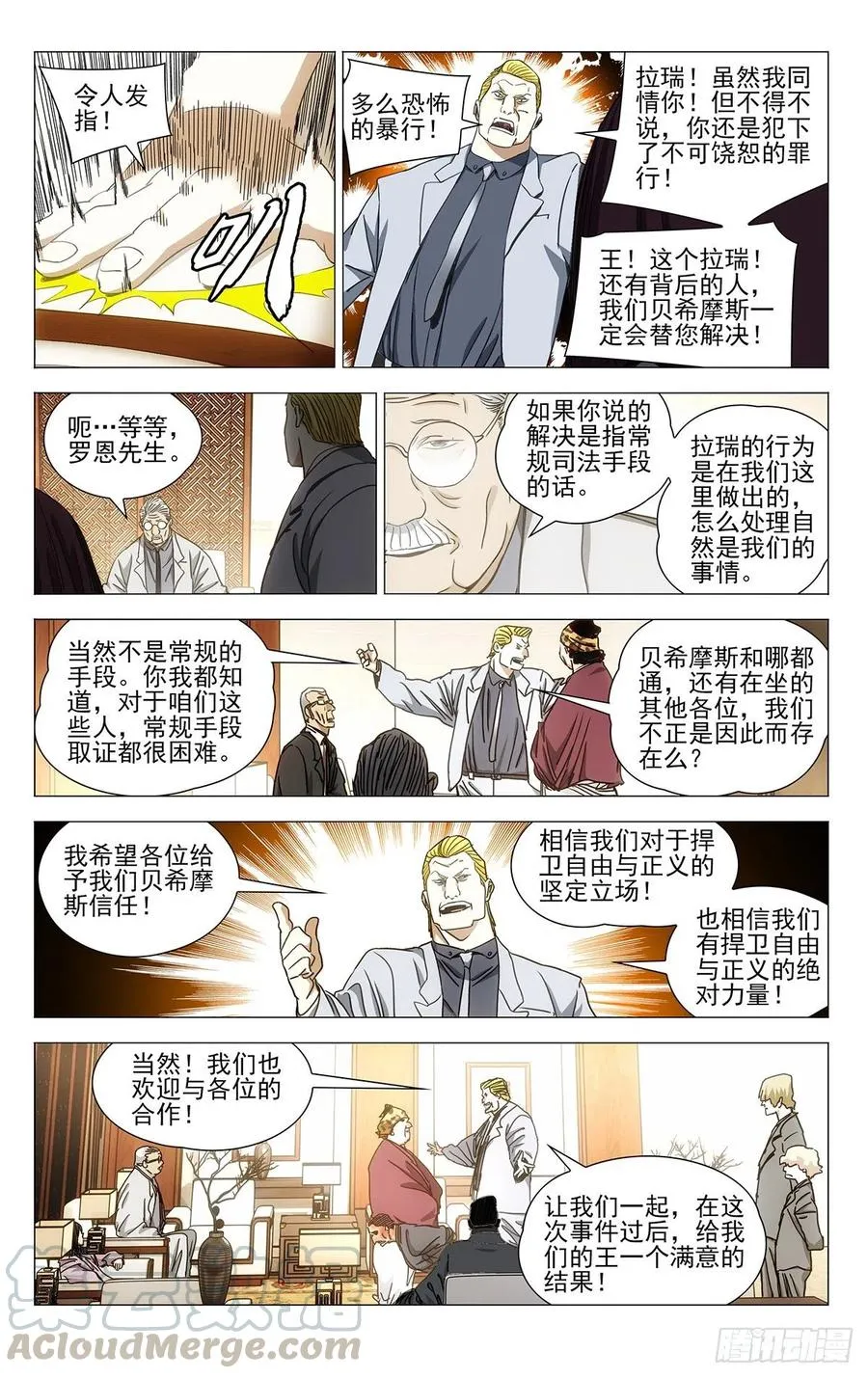 一人之下漫画,537 事实公开1图