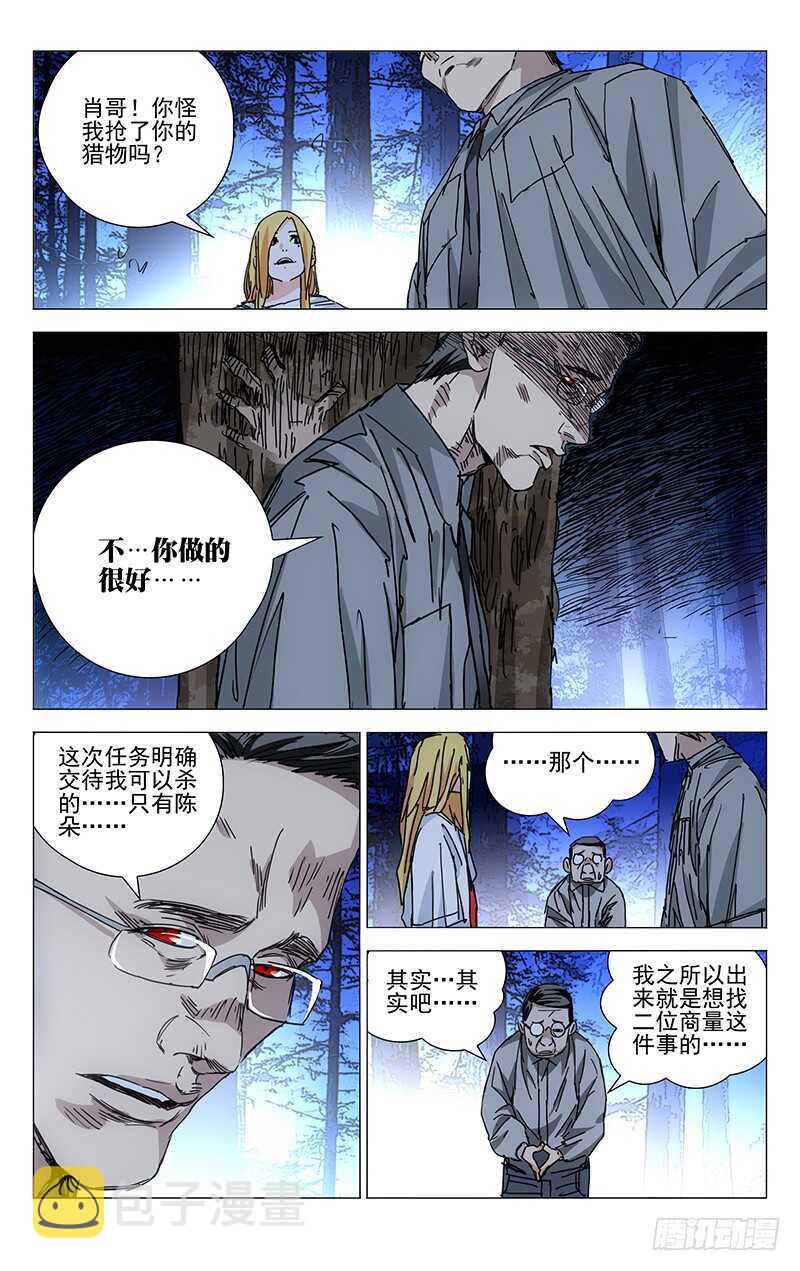 一人之下主题曲漫画,208.药仙会2图