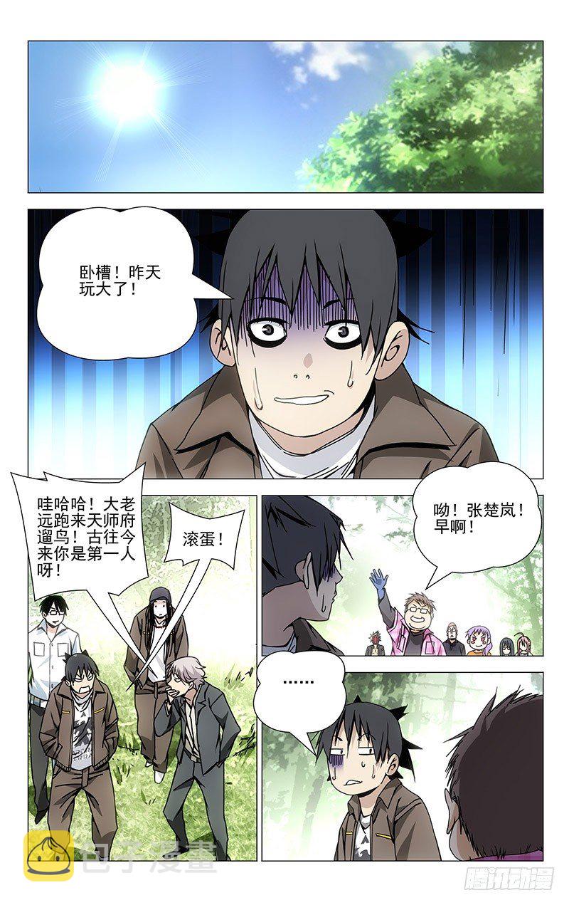 一人之下漫画,100.对阵唐文龙1图