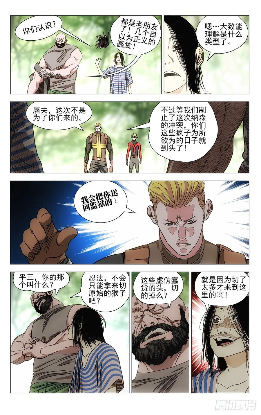 一人之下纳森岛篇漫画,5442图