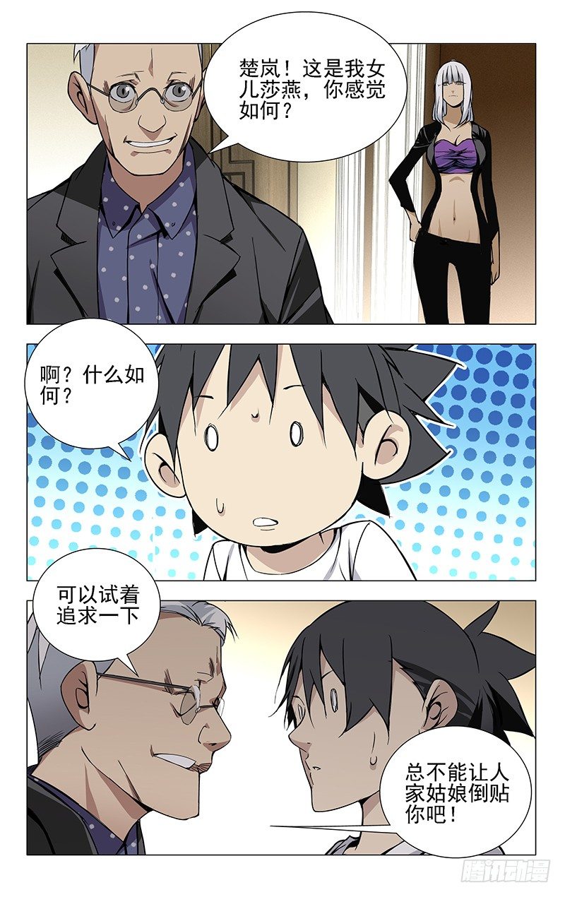 一人之下官网漫画,29.八奇技1图