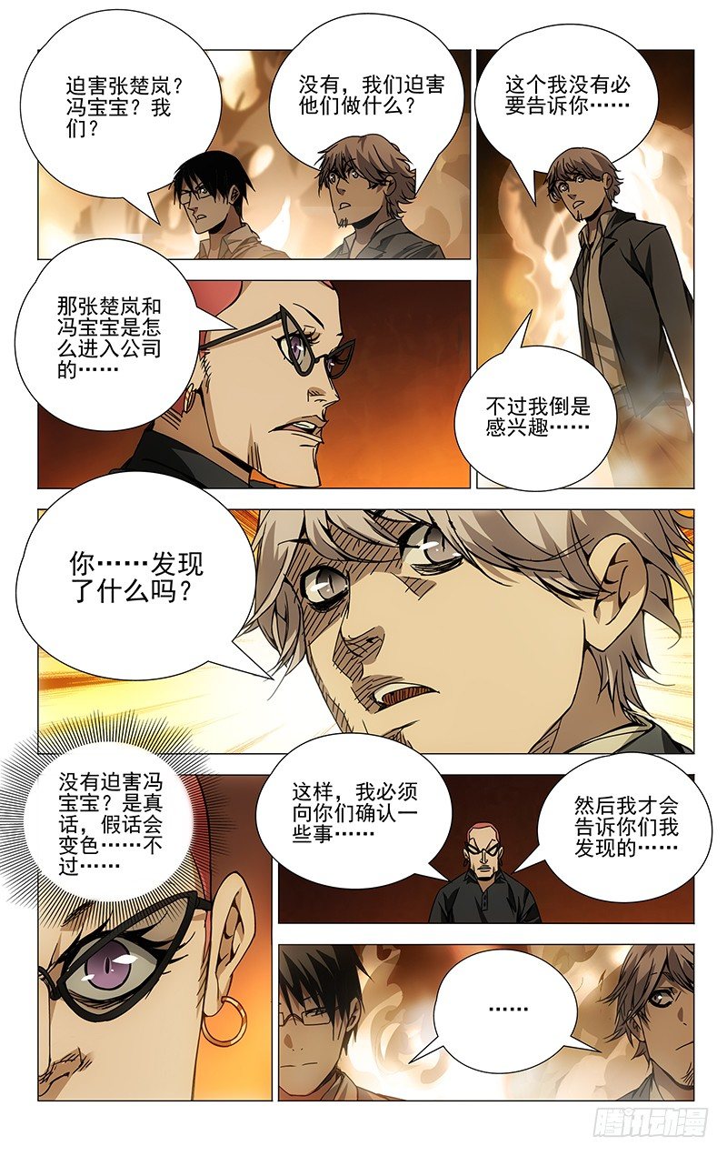 一人之下第3季漫画,98.醉1图