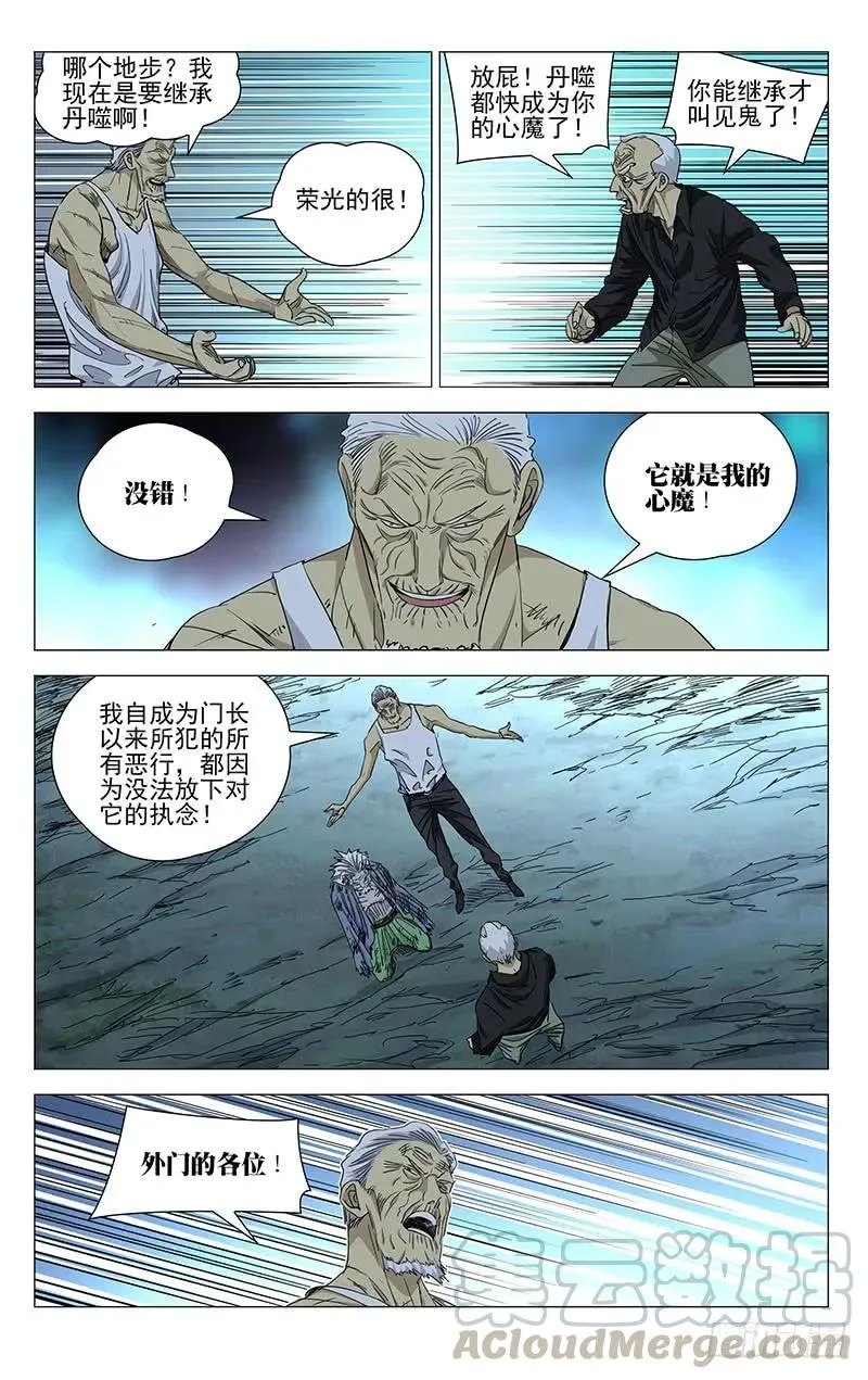 一人之下手游下载漫画,457 继承1图