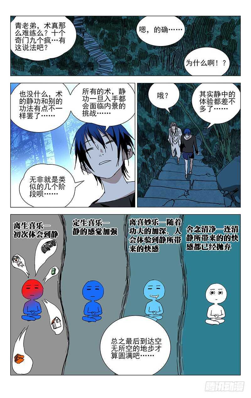 一人之下漫画,234.没毛病1图