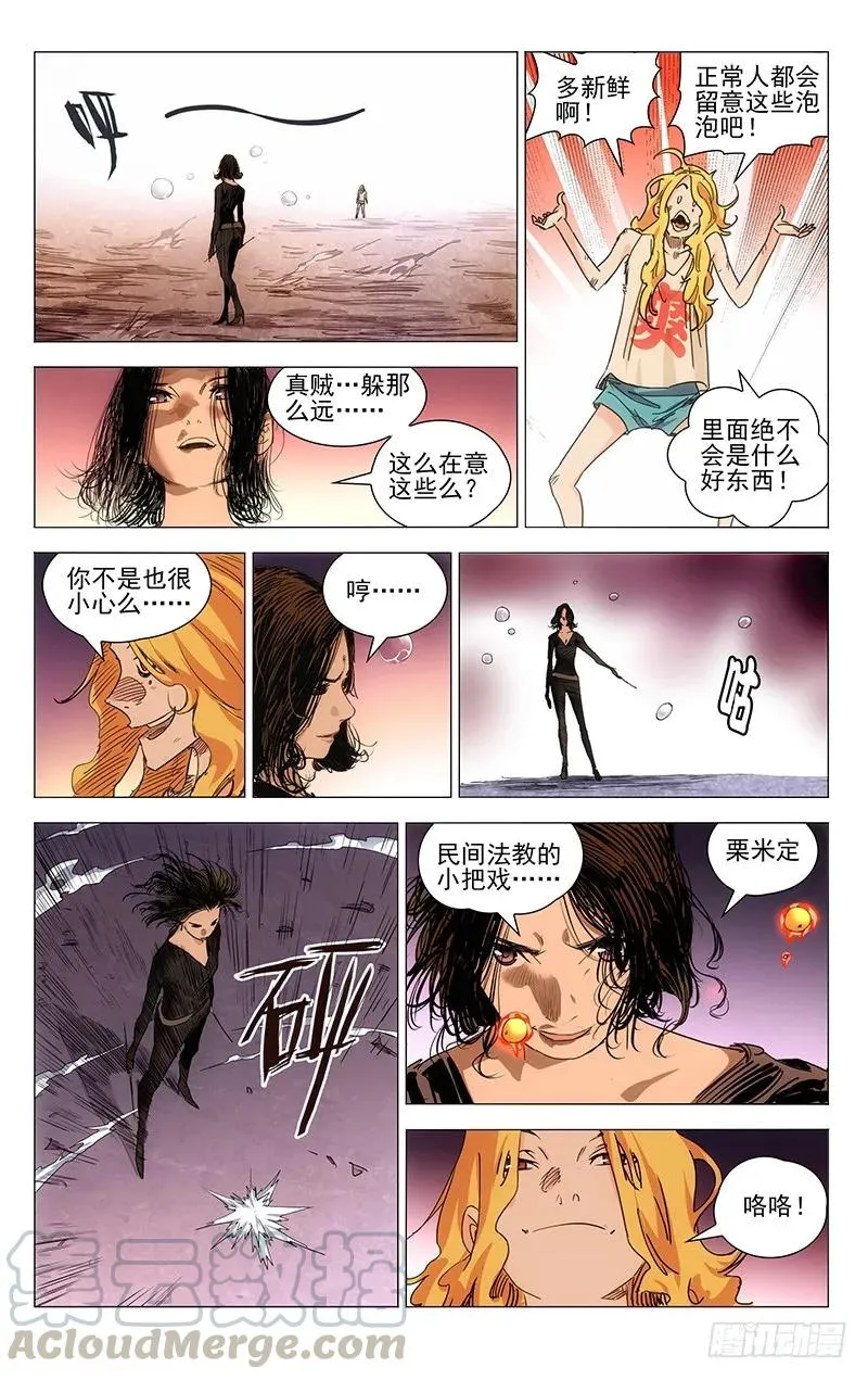 一人之下实力排行榜漫画,420 第二轮1图