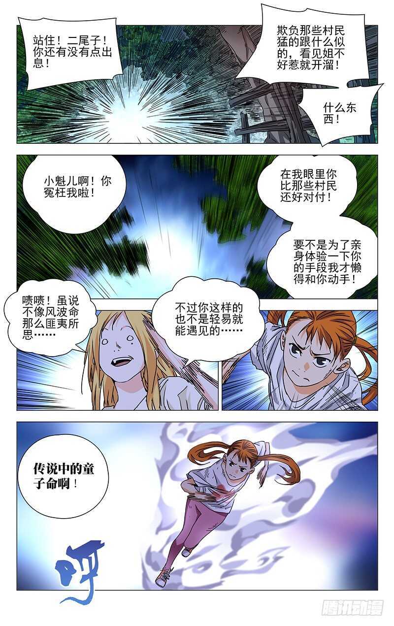 一人之下第三季免费观看全集动漫漫画,272 五方揭谛2图