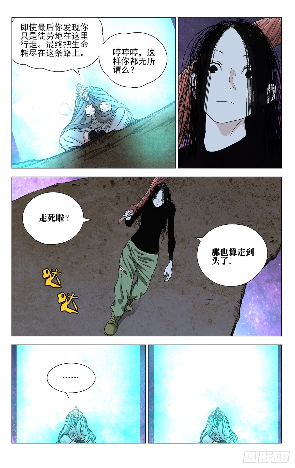 一人之下之决战碧游村电视剧漫画,5822图