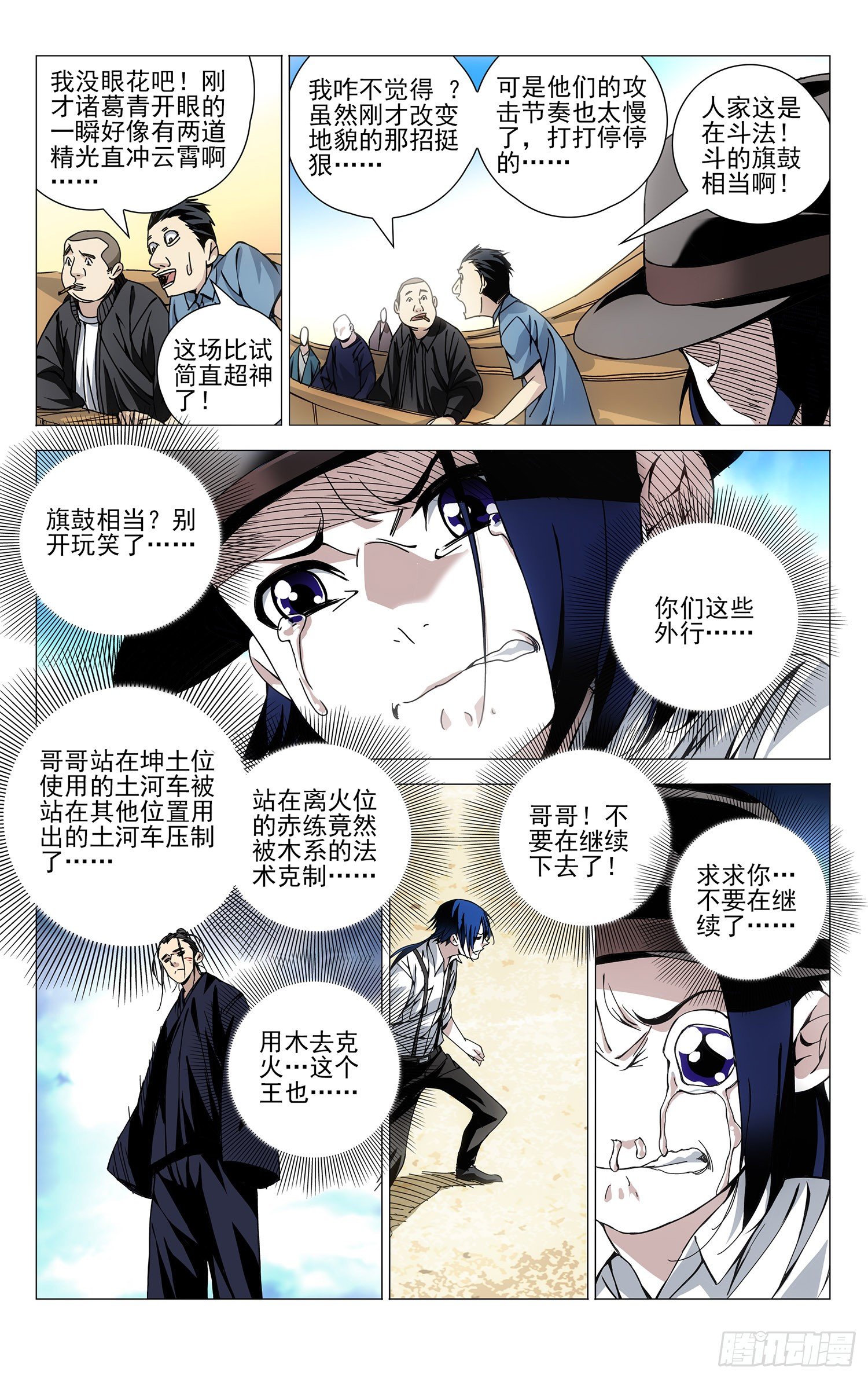 一人之下2电视剧漫画,109.风后奇门1图