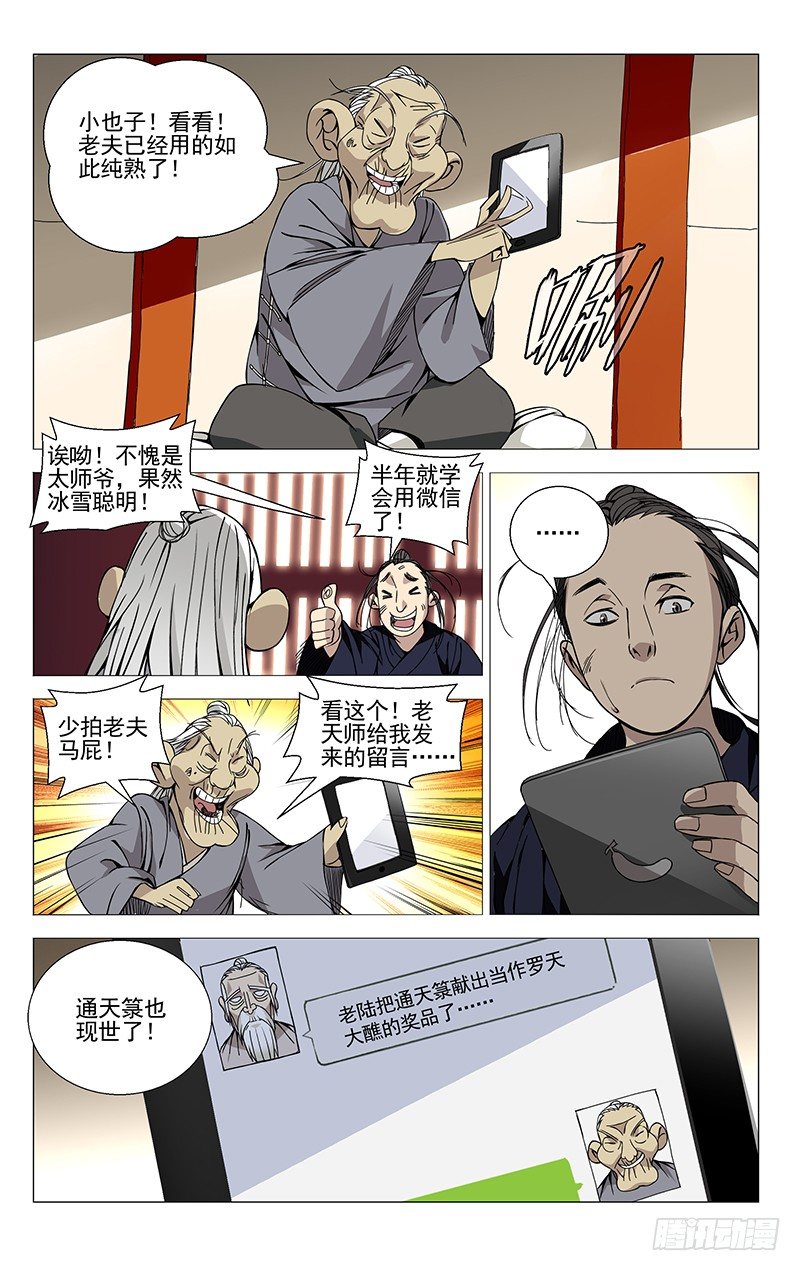 一人之下第四季免费观看全集动漫漫画,59.命运1图