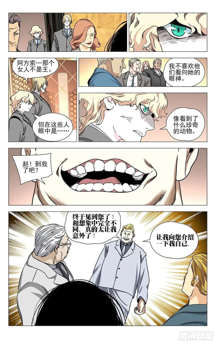 一人之下陈朵漫画,533 谁闹事收拾谁2图