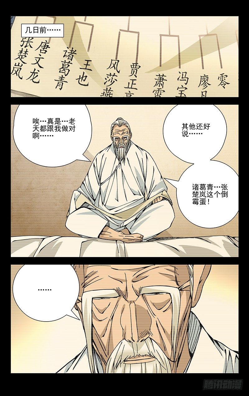 一人之下真人版漫画,140.那一晚1图