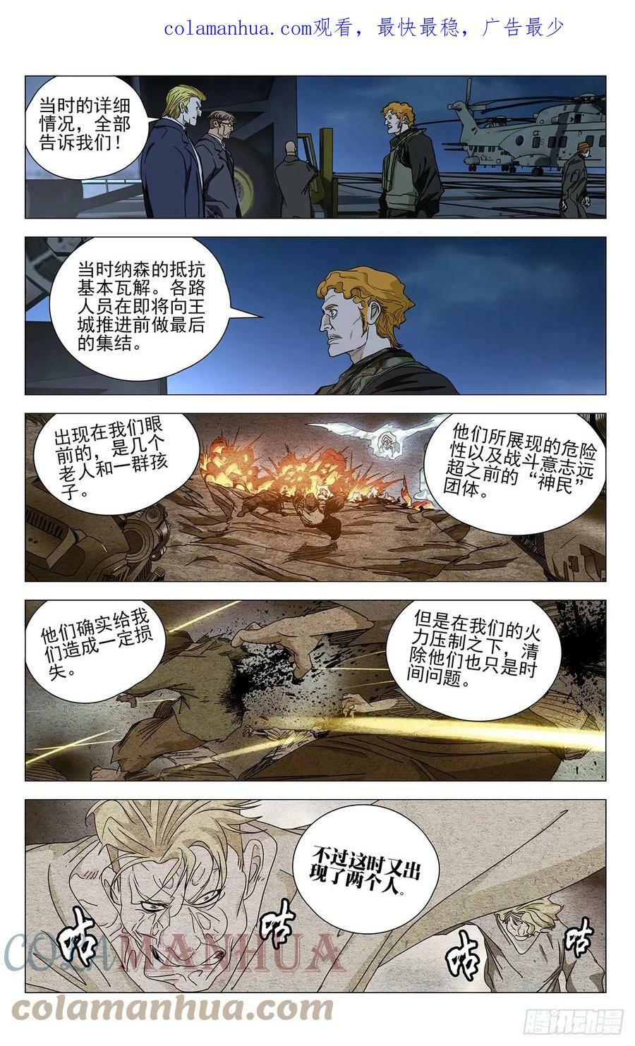 一人之下漫画,6111图