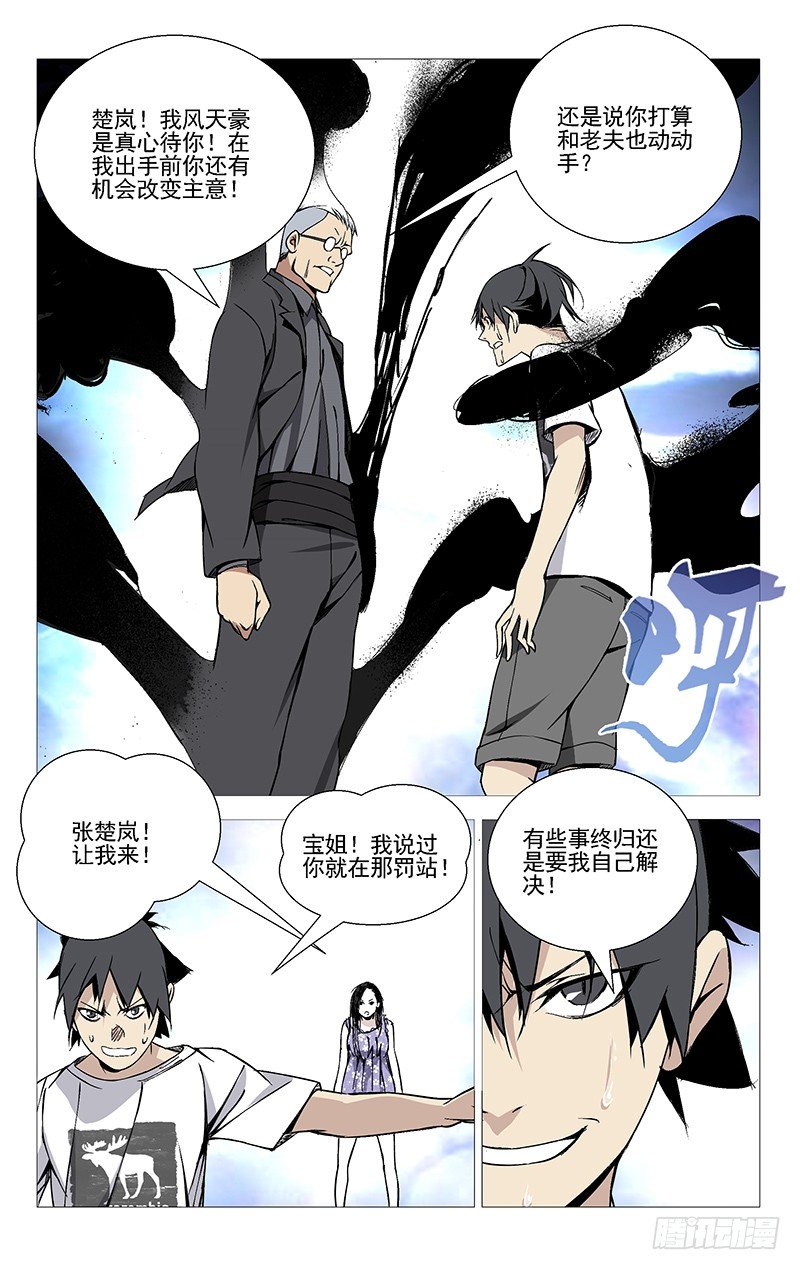 一人之下锈铁篇漫画,36.一根筋2图