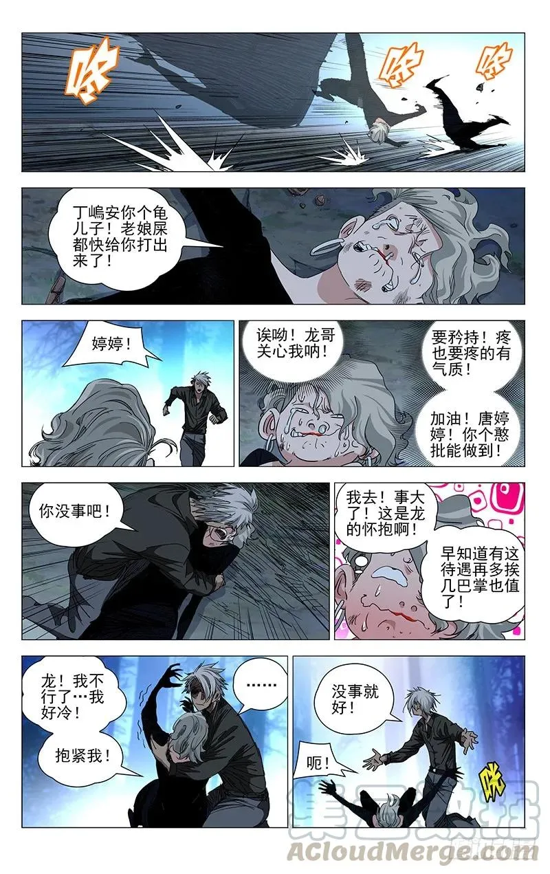 一人之下动漫全集免费观看漫画,436 旁观和下场1图