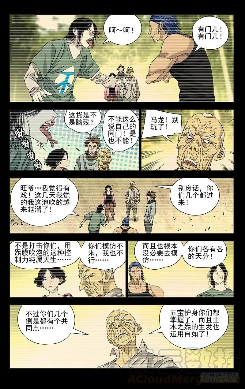 一人之下第三季漫画,445 刺客的护身符1图