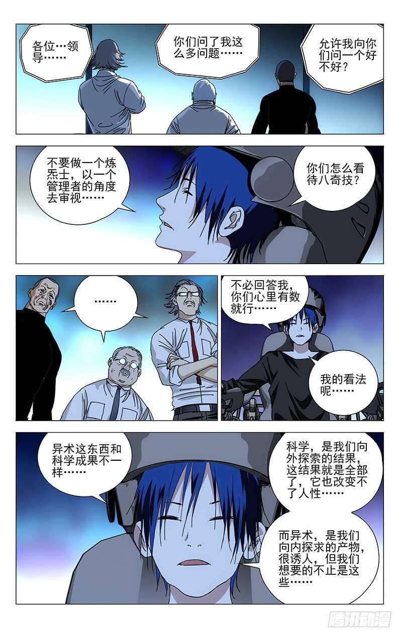 一人之下漫画在哪个软件可以看漫画,312 马仙洪逃了？2图