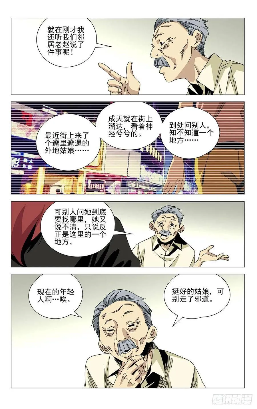 一人之下第三季免费观看全集动漫漫画,贾家村番外2图