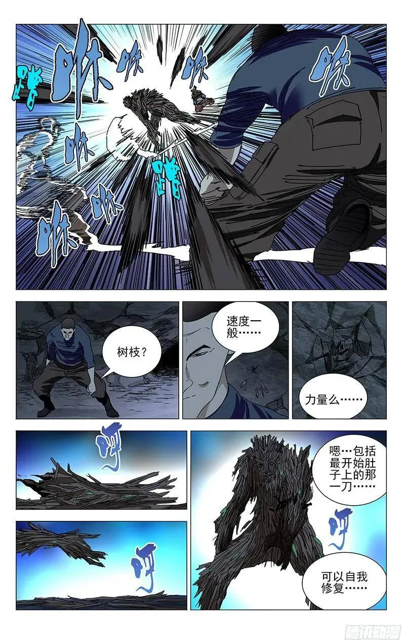 一人之下主题曲漫画,338.森林之神的庇佑2图