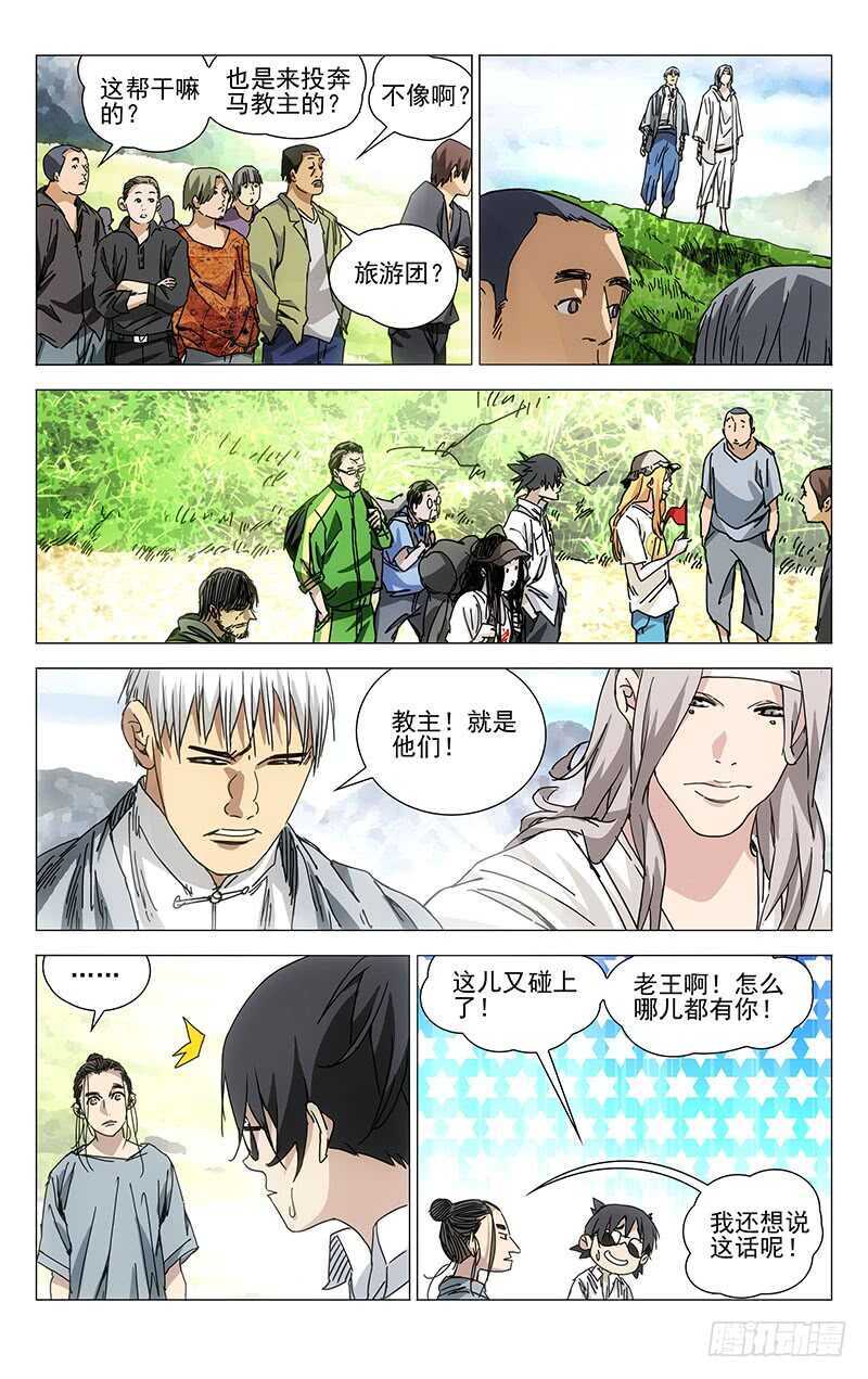 一人之下2电视剧漫画,231.干叔叔2图