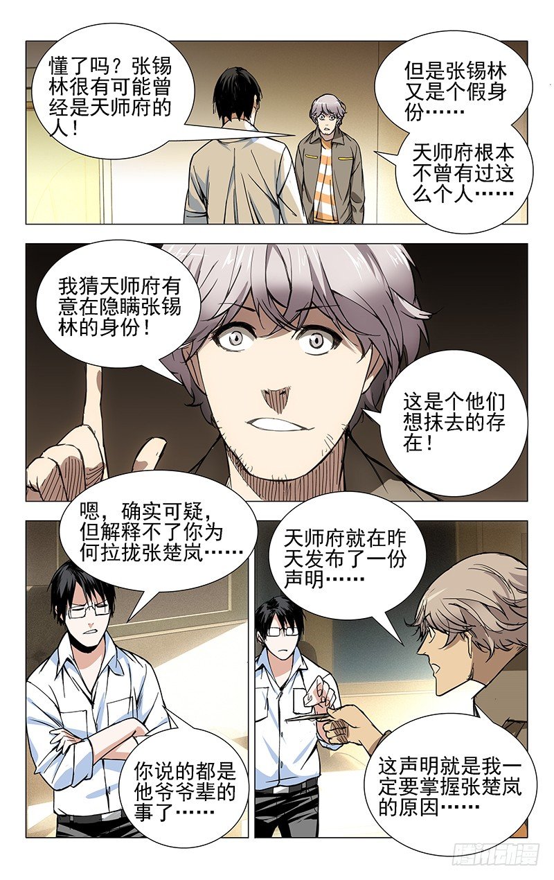 一人之下万人之上指什么意思漫画,26.因为我有个姐姐……2图