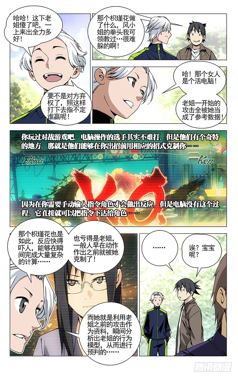 一人之下异人disco漫画,77.王也VS铁马骝1图