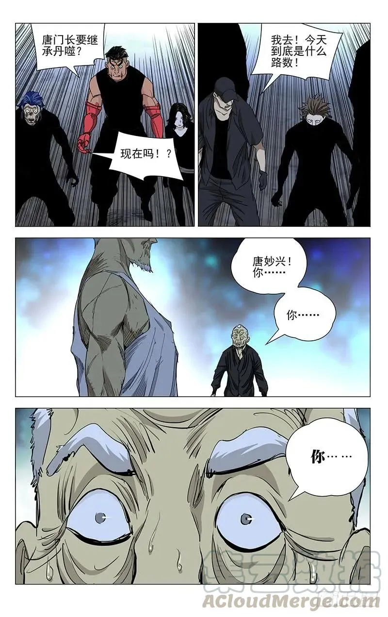 一人之下纳森岛篇漫画,457 继承1图