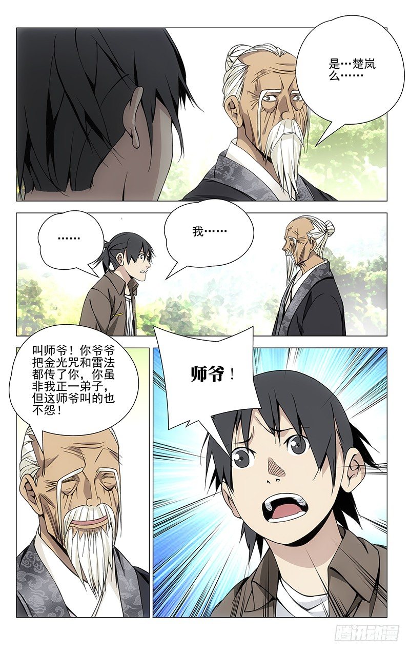 一人之下异人disco漫画,64.天师继承与真相1图