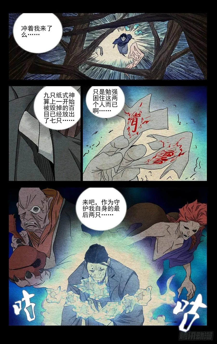 一人之下真人版电视剧星辰影院漫画,通知 41图