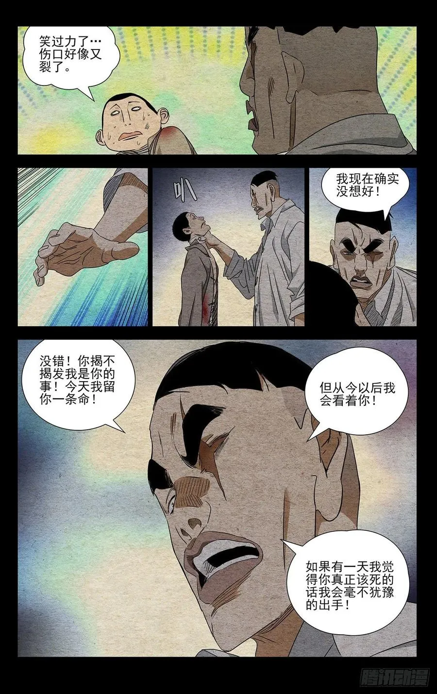 一人之下漫画在线观看漫画,493 第三次见面2图