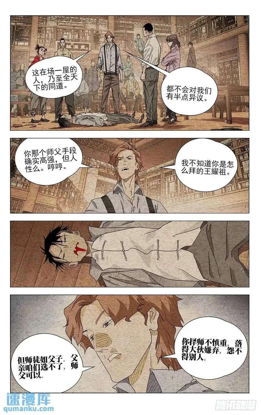 一人之下解说漫画,6422图