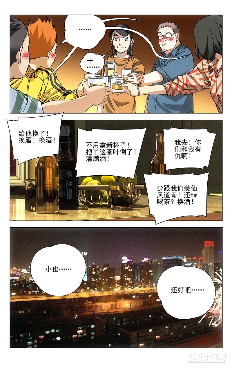 一人之下漫画免费漫画,179.我们一起开公司吧2图