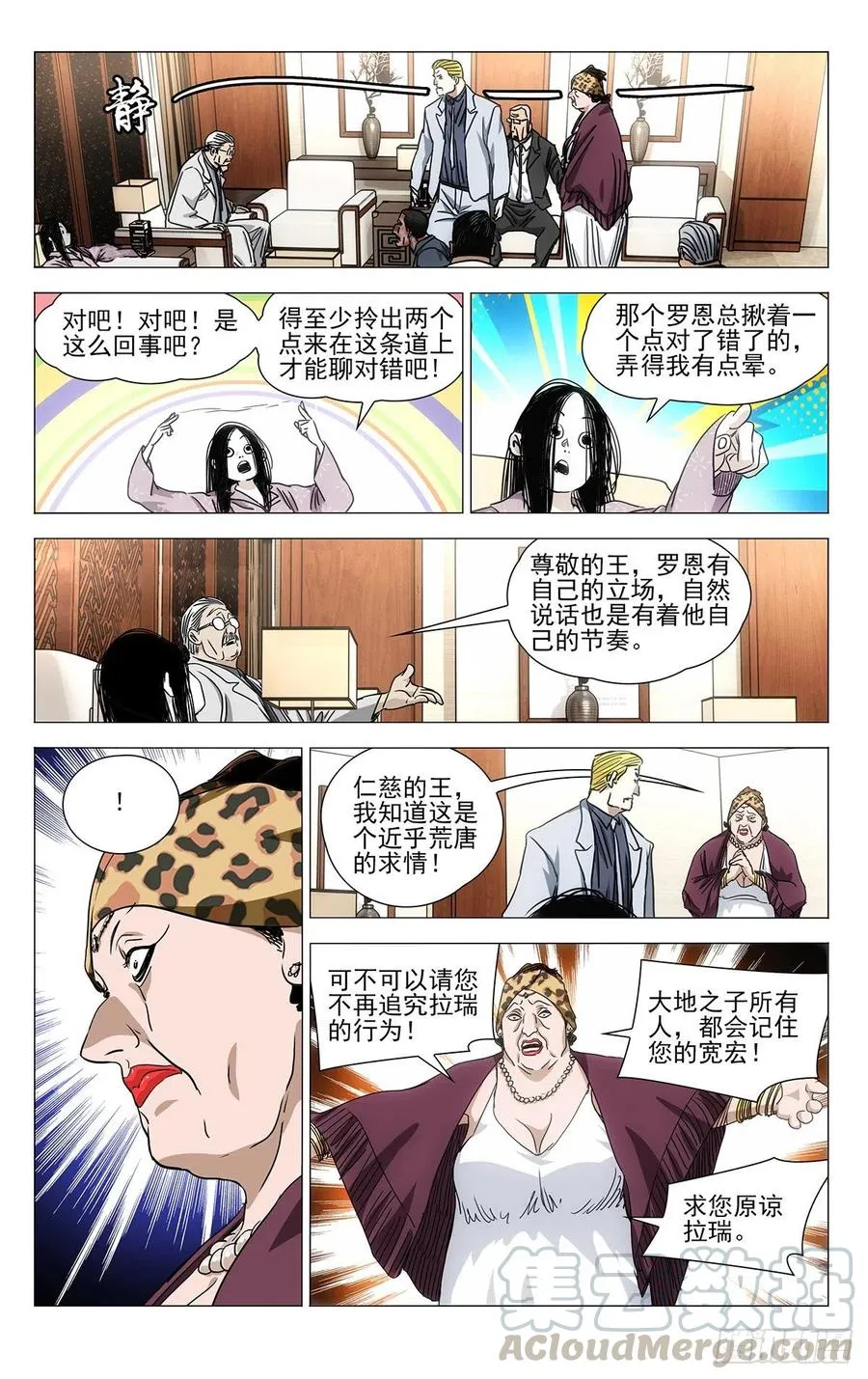 一人之下异人disco漫画,537 事实公开1图
