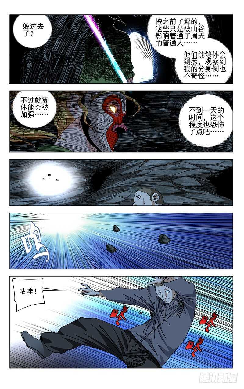 一人之下八奇技漫画,339.这不巧了么2图