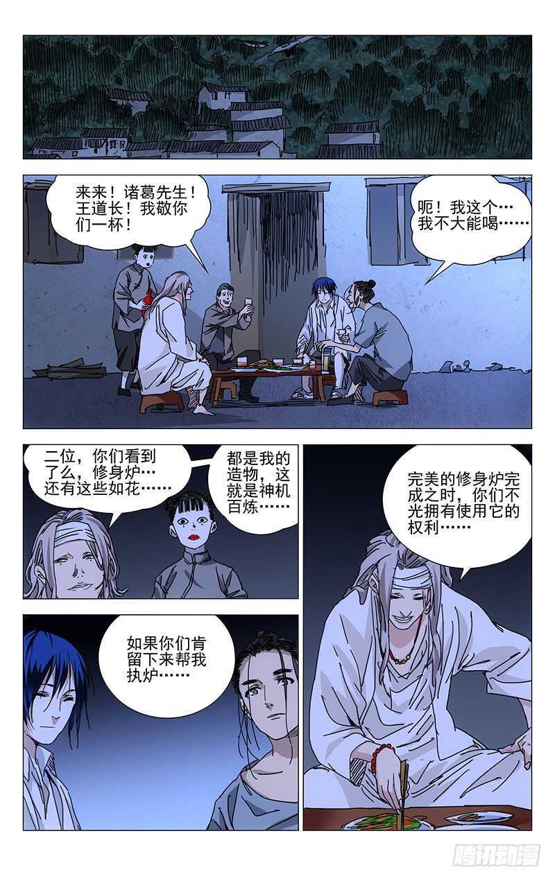 一人之下第三季免费观看全集动漫漫画,225.不要走夜路2图