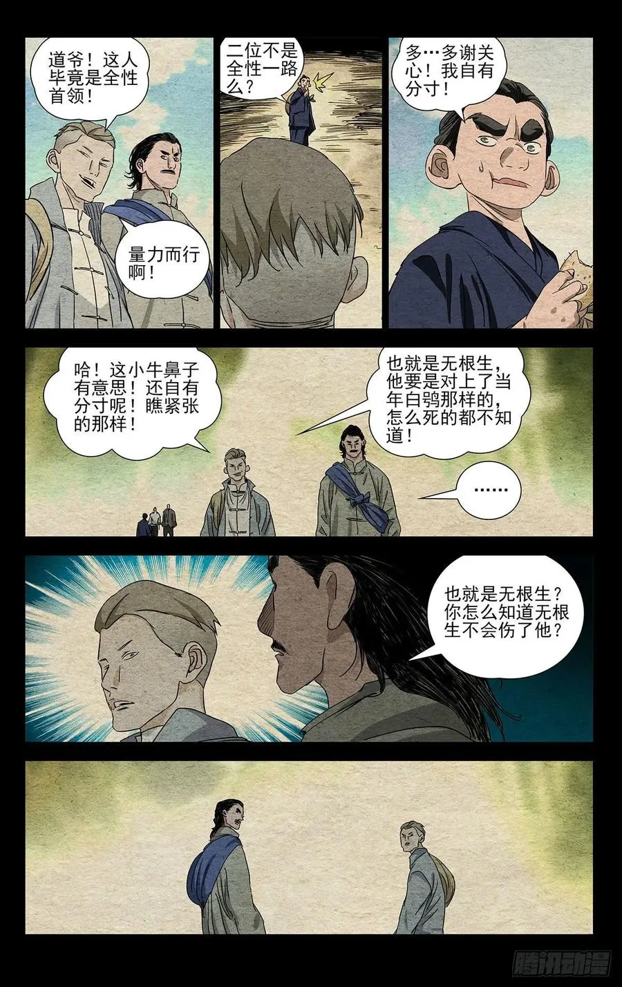 一人之下万人之上的一人指的是谁漫画,494 就差你们了2图