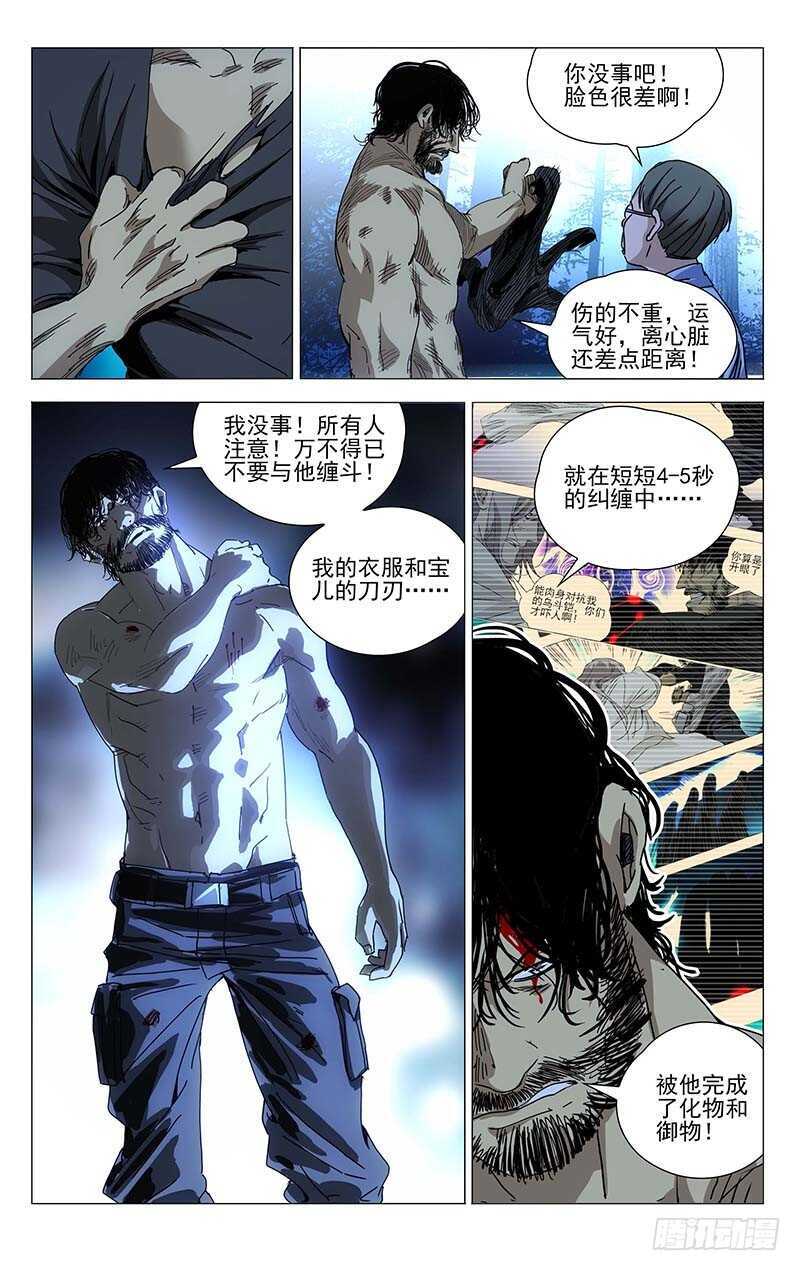 一人之下黑管漫画,292 bug的神机百炼1图