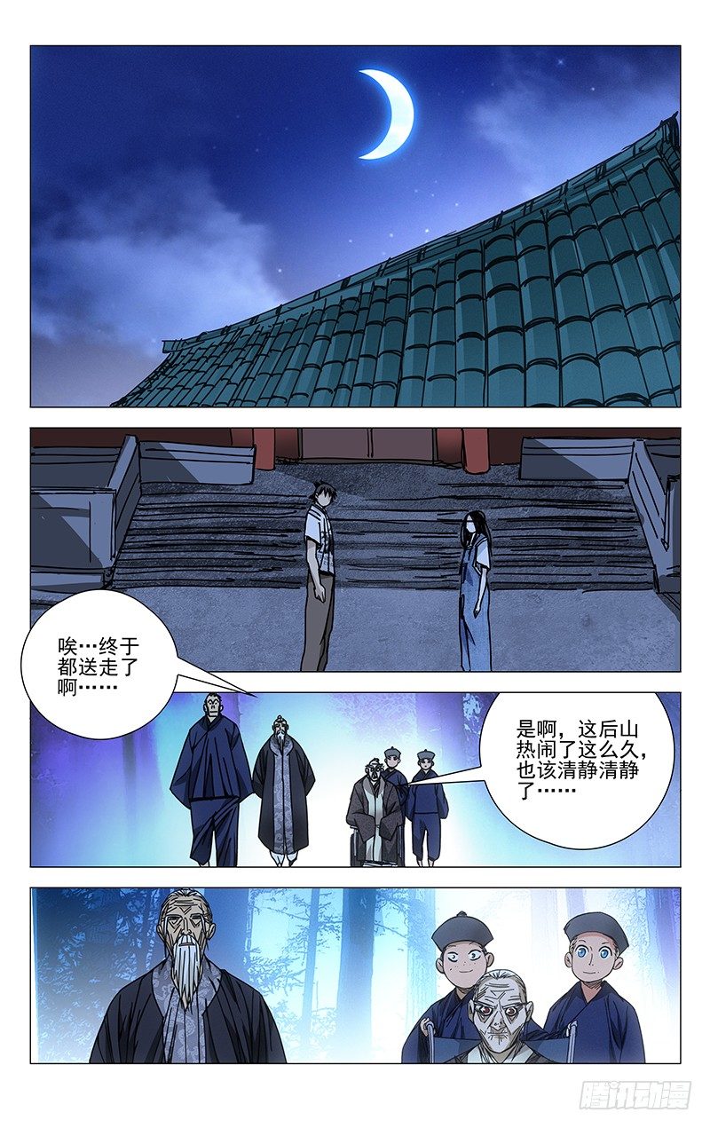 一人之下异人disco漫画,143.五百块2图