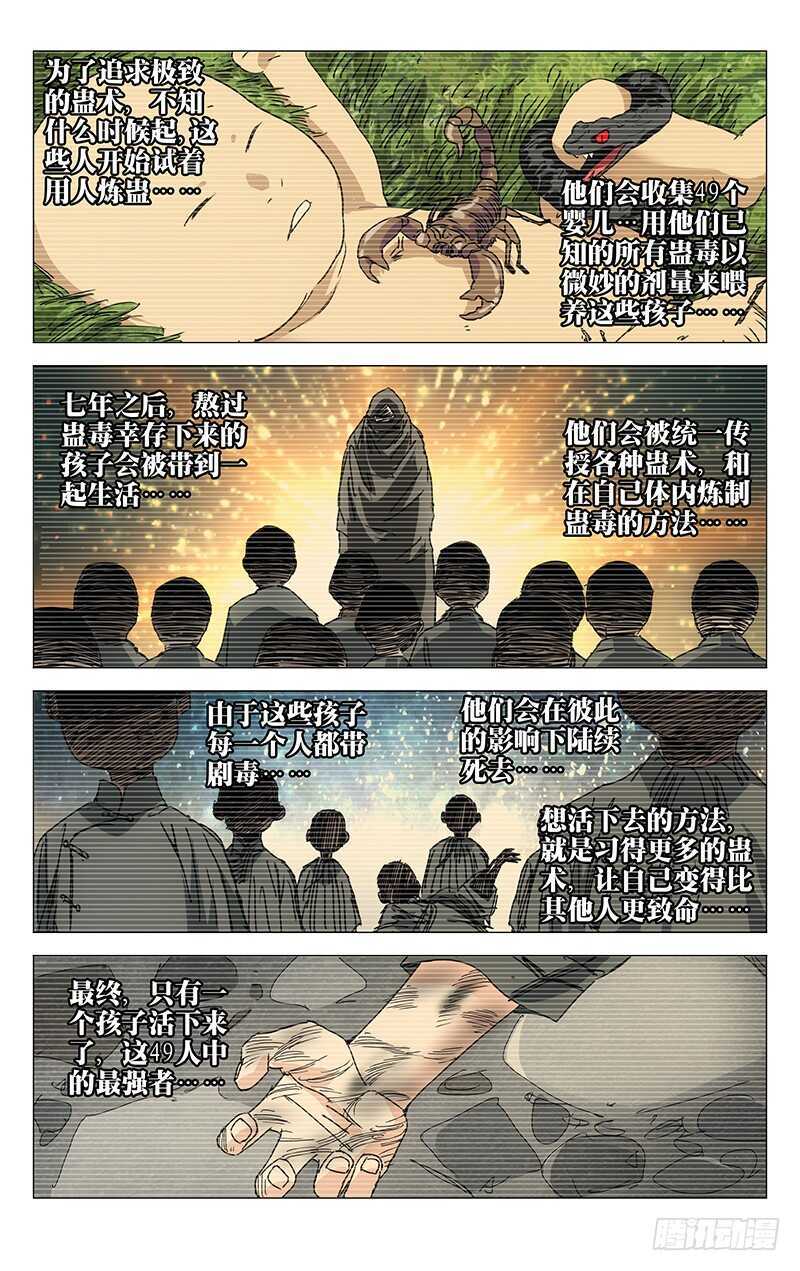 一人之下王也漫画,208.药仙会1图