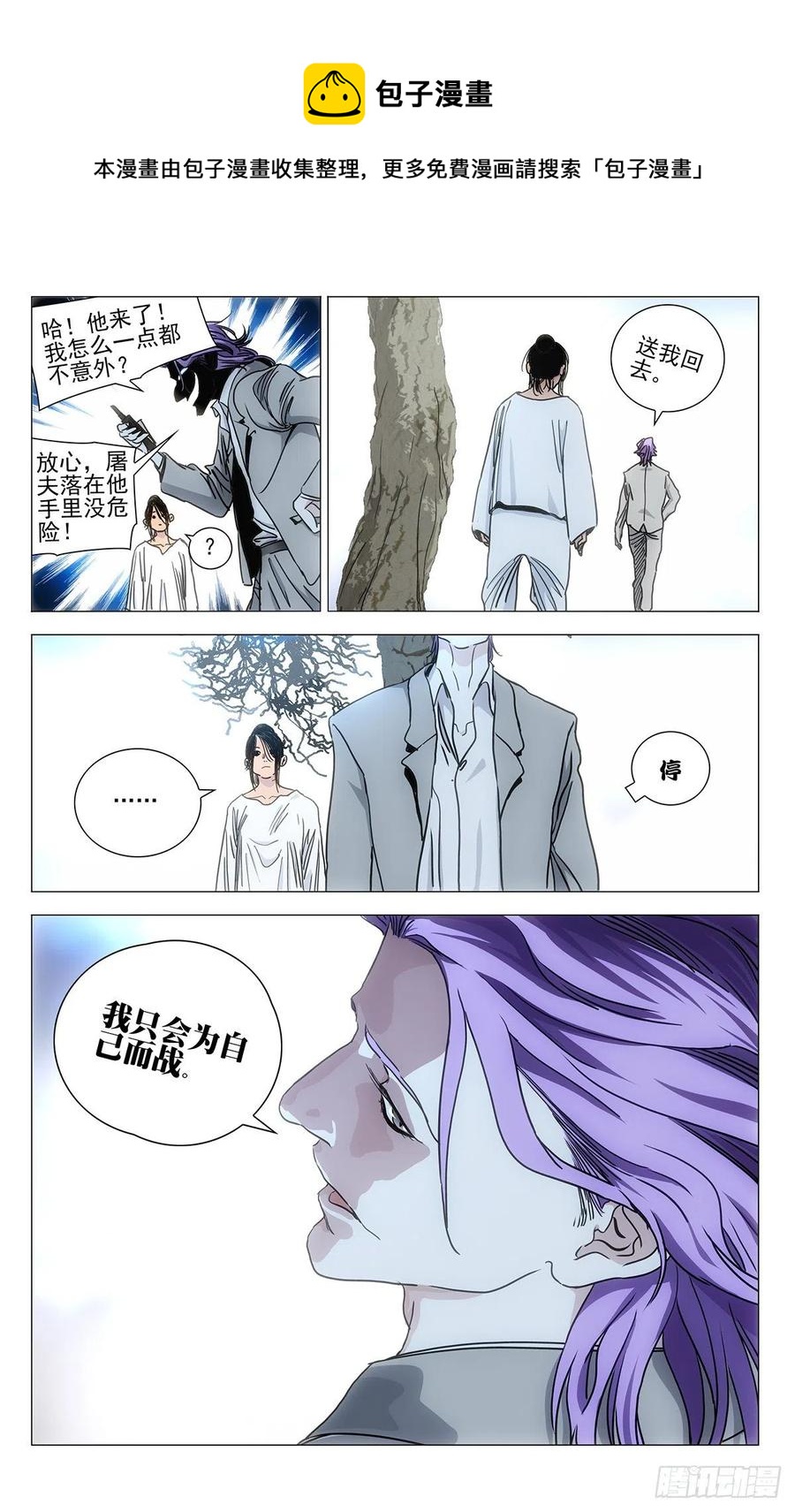 一人之下碧游村漫画,5462图