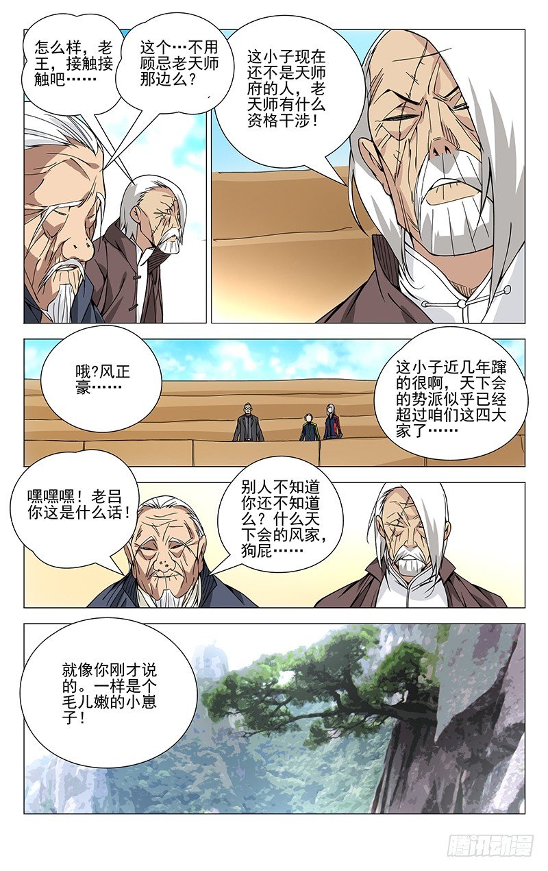 一人之下漫画,83.老和尚又是你2图