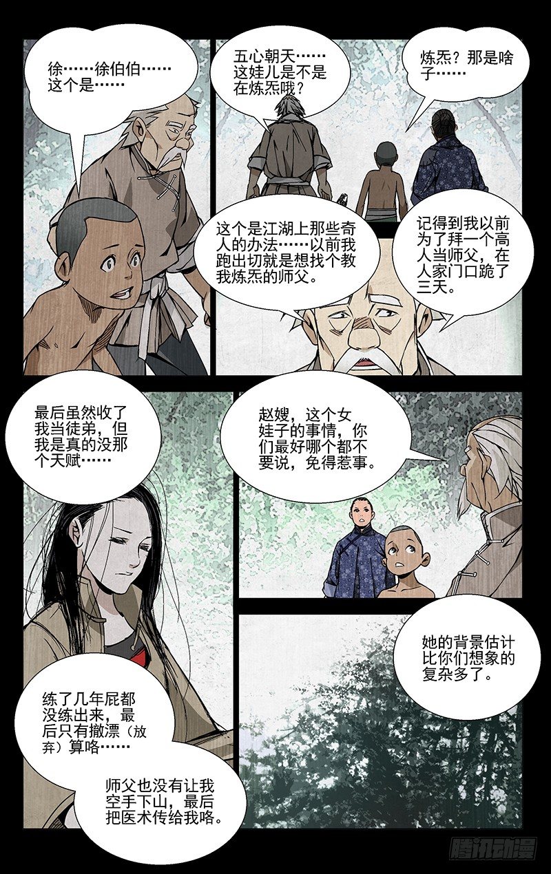 一人之下之决战碧游村电视剧免费观看漫画,43.阿无1图