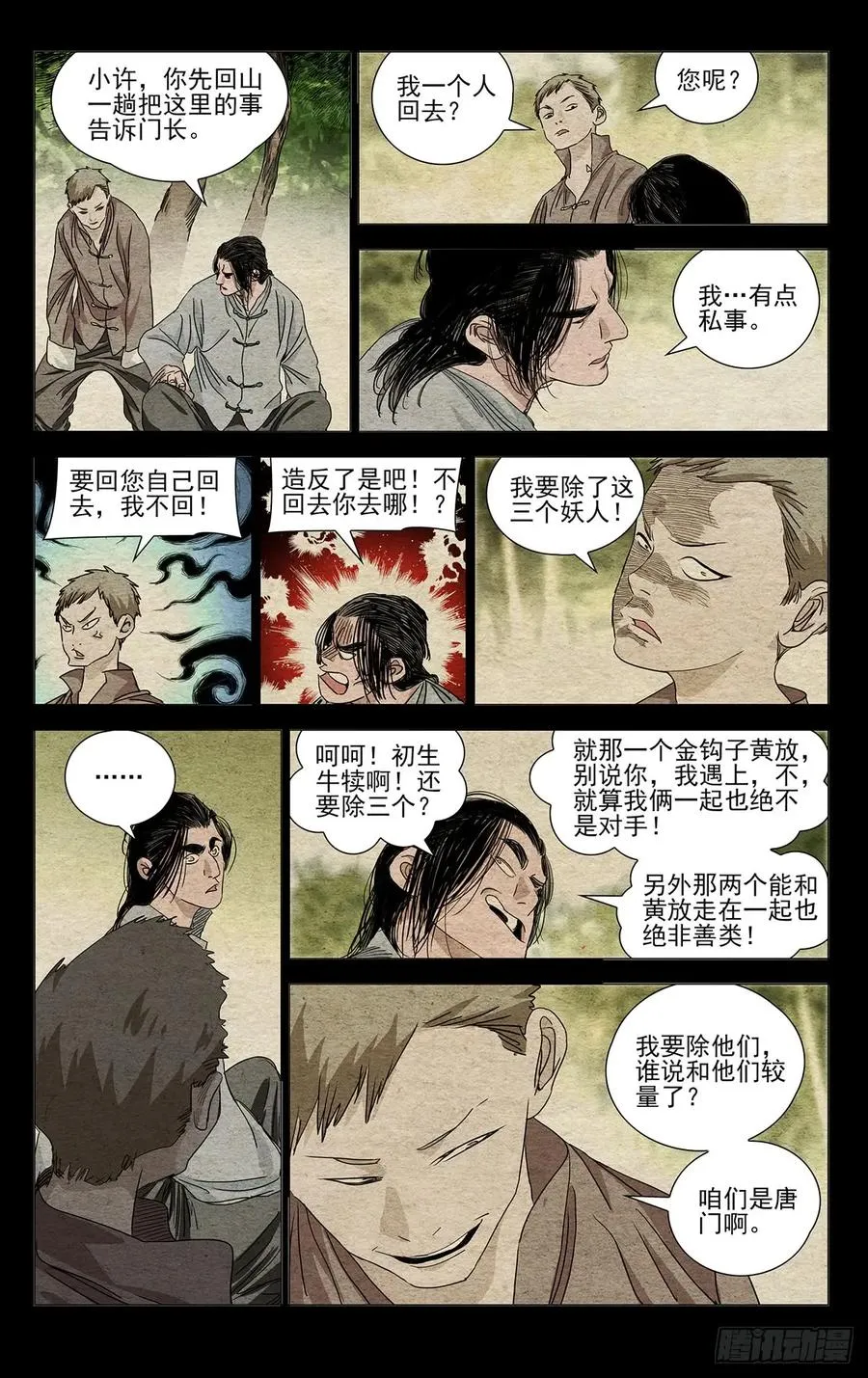 一人之下第4季漫画,467 做戏2图