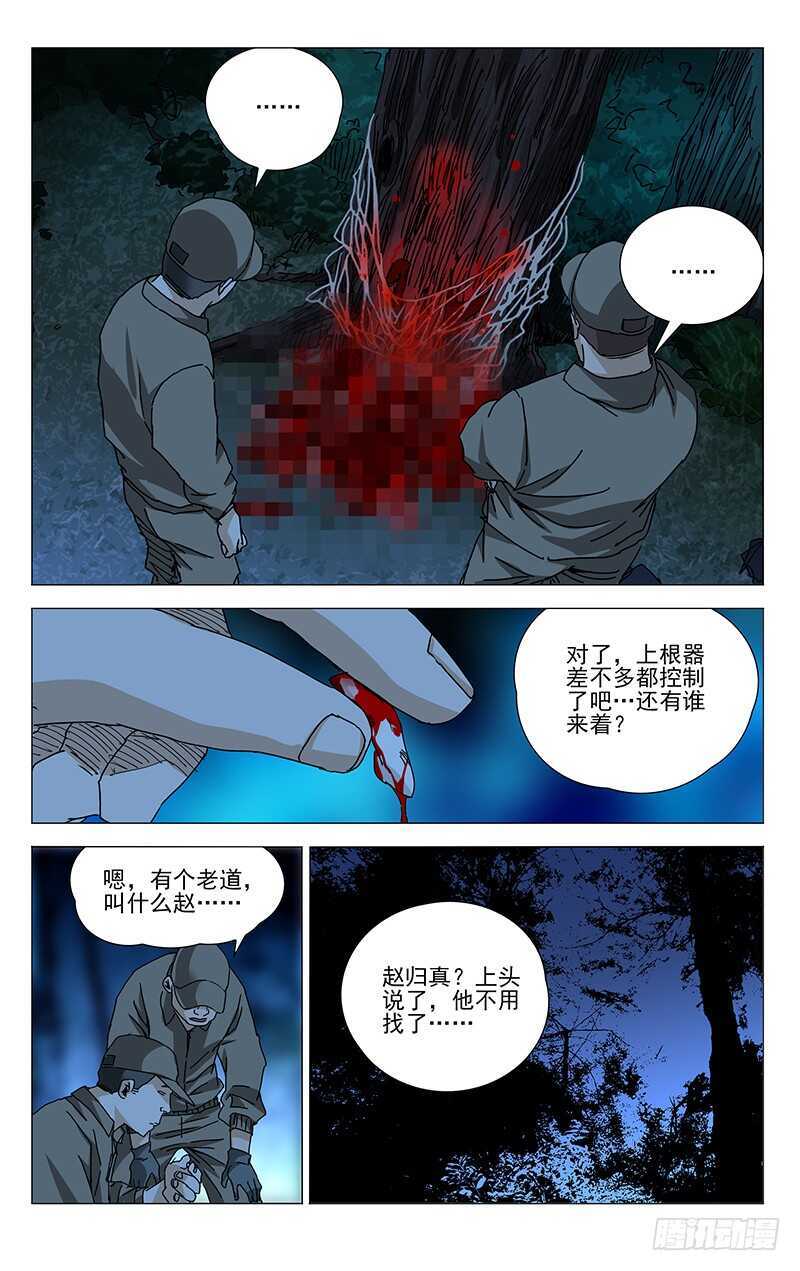 一人之下实力排行榜漫画,297 善后工作让正式工来做2图