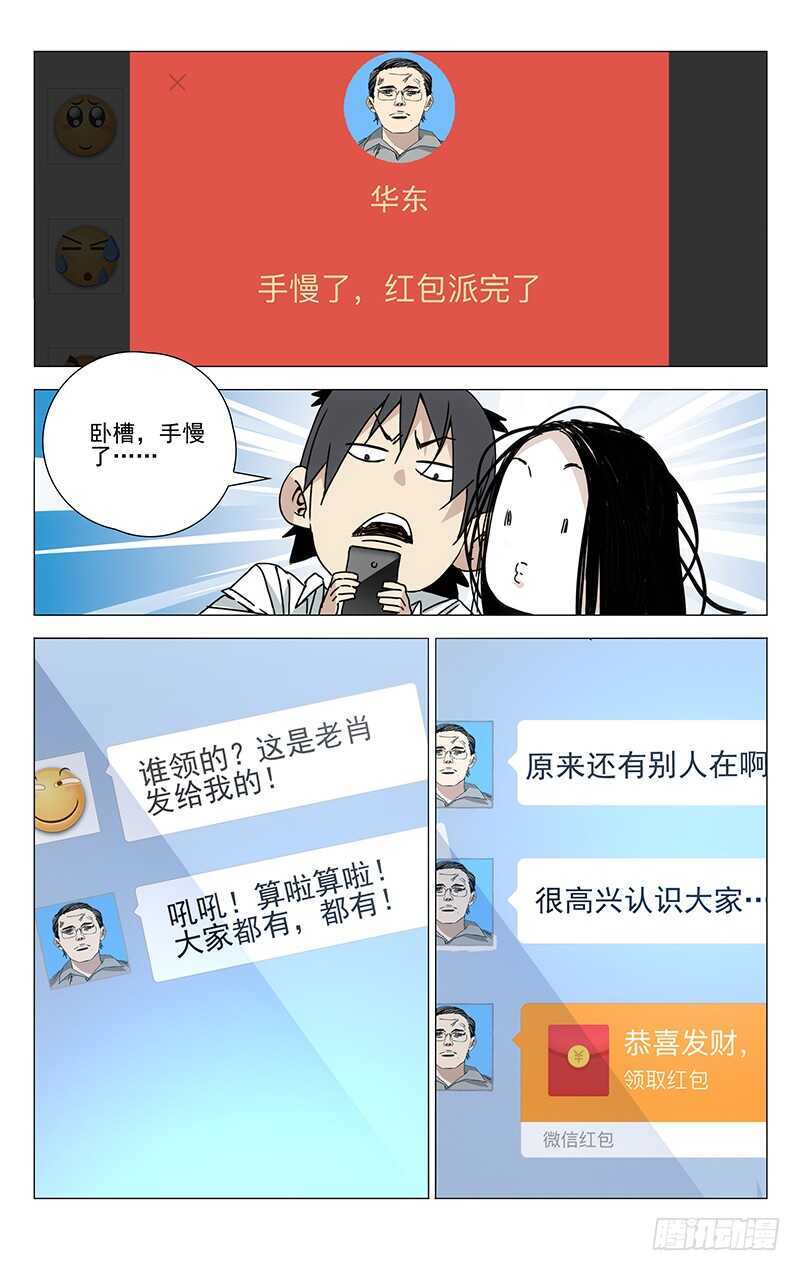 一人之下临时工漫画,202.抢红包要手快2图