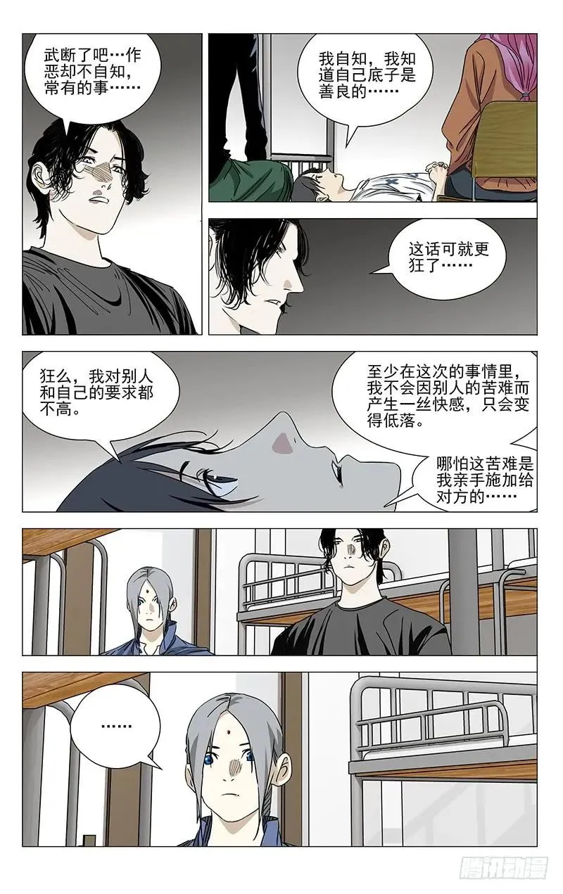 一人之下2漫画,429 张楚岚不行了2图