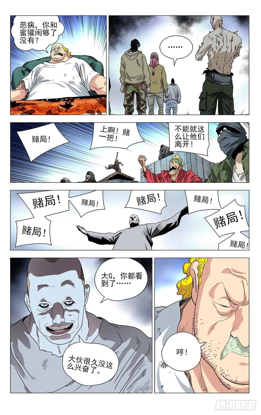 一人之下漫画讲解漫画,5582图