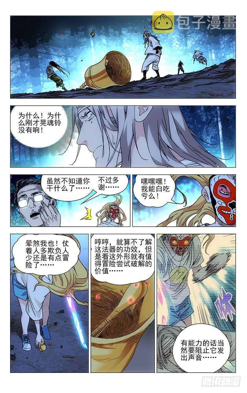 一人之下入世测试漫画,285 你的好叔叔在干什么？1图