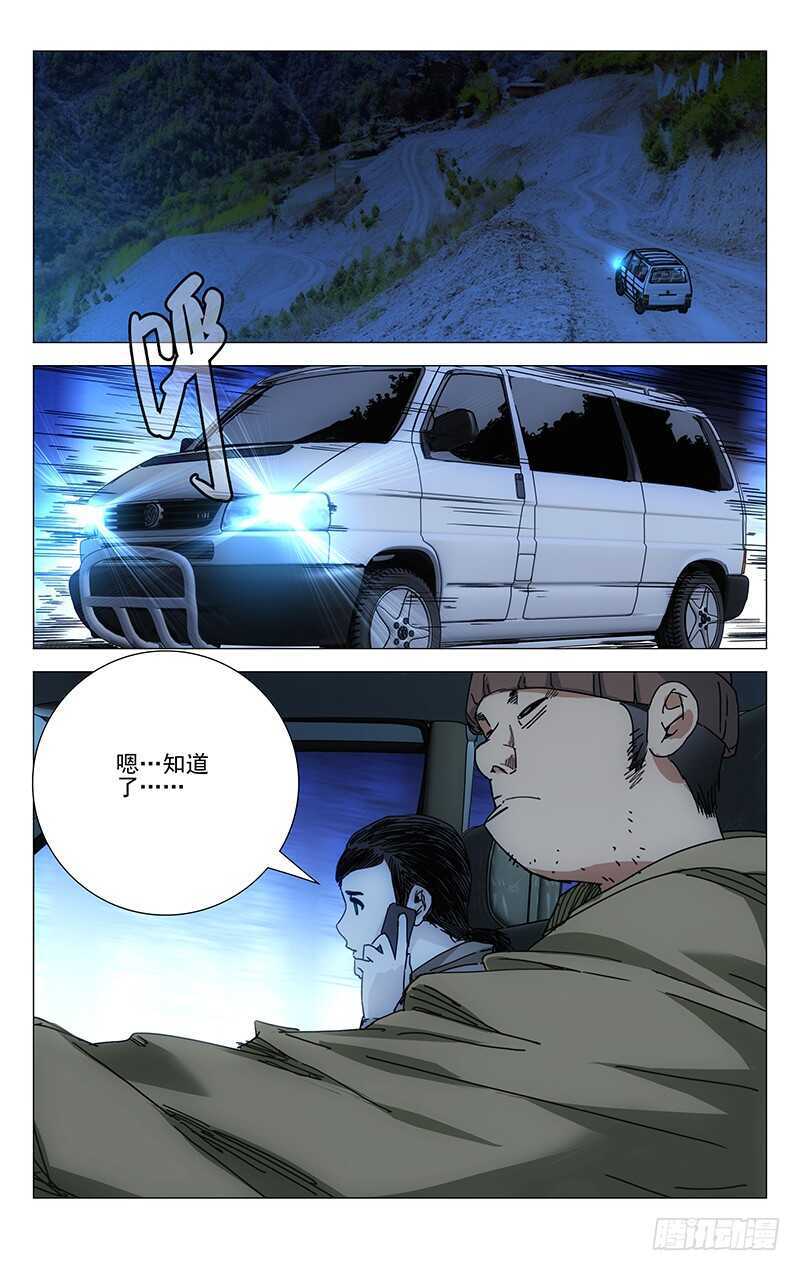 一人之下同人小说漫画,210.我在你身后2图