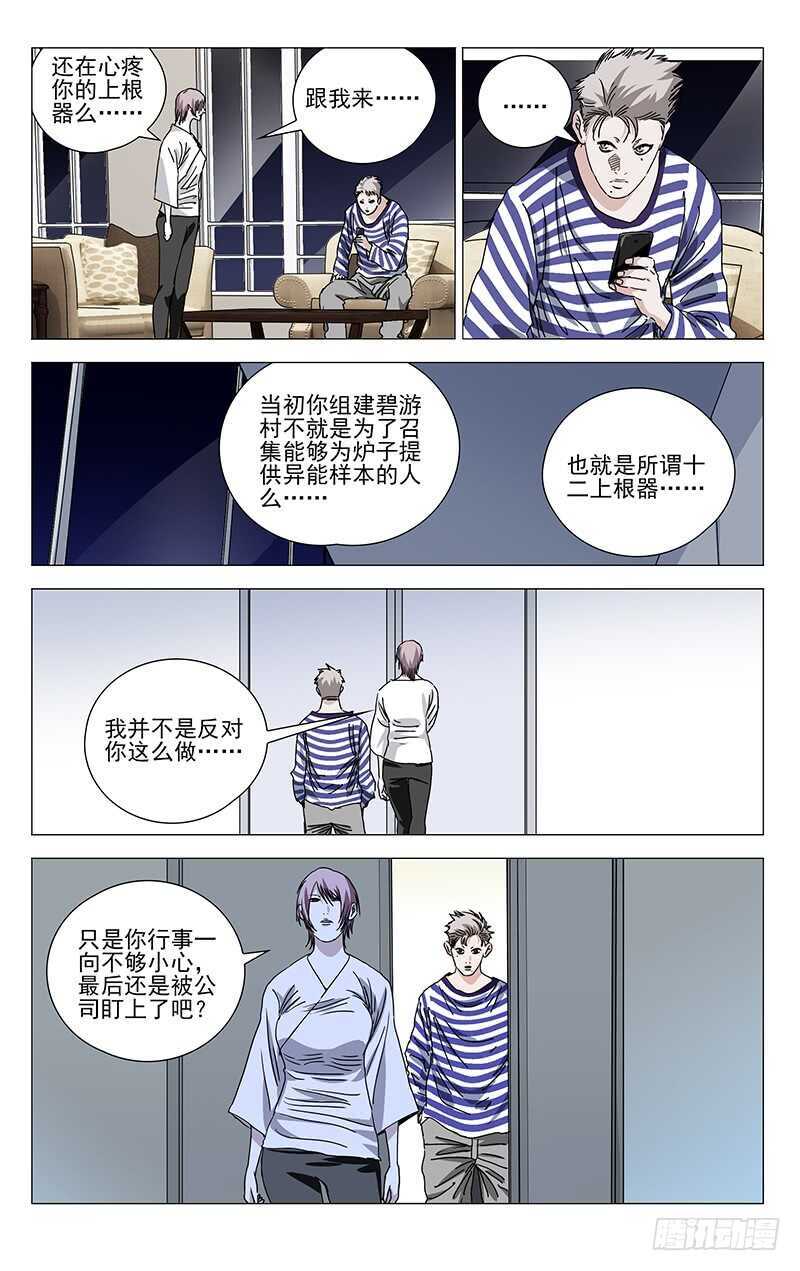 一人之下漫画,366 吕家2图